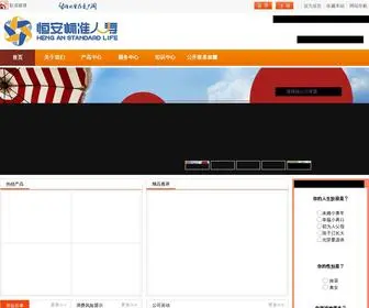 Hengansl.com(恒安标准人寿) Screenshot