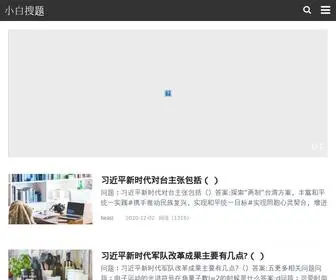 Hengcaizixun.com(小白搜题) Screenshot