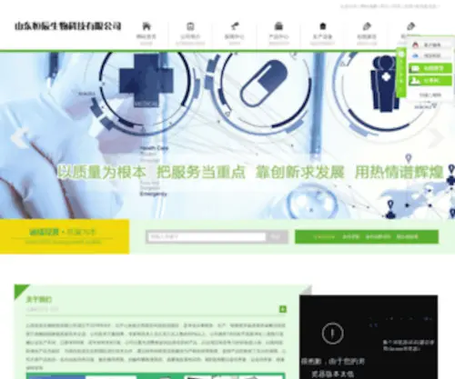 Hengchenshengwu.com(山东恒辰生物科技有限公司) Screenshot