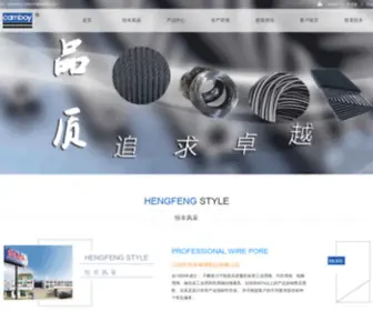 Hengfengsteel.com(钢丝) Screenshot