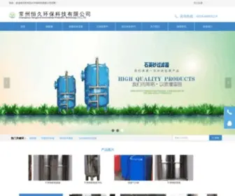 Hengjiuhb.com(常州恒久环保科技有限公司) Screenshot