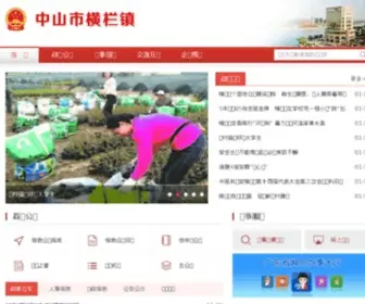 Henglan.gov.cn(横栏政府信息网) Screenshot