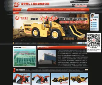 Hengliem.com(湖北恒立工程机械有限公司) Screenshot