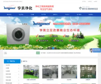 Hengmeijh.com(货淋室) Screenshot