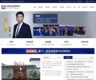 Hengninglaw.com(北京刑事律师) Screenshot