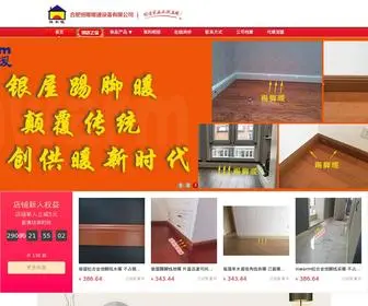 Hengnuan.net.cn(合肥恒暖暖通设备有限公司) Screenshot