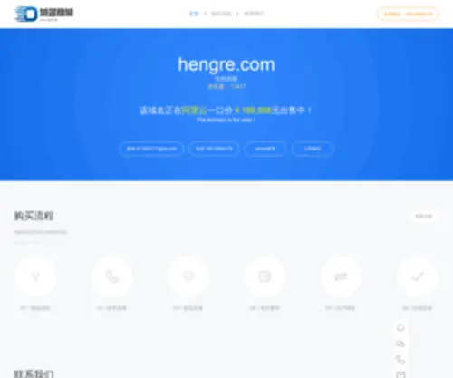 Hengre.com(域名出售) Screenshot