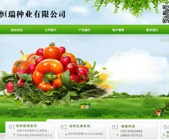 Hengruiseed.com(山东恒瑞种业有限公司) Screenshot