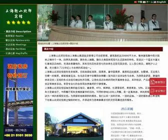 HengshanbjHotel.com(上海衡山北郊宾馆) Screenshot