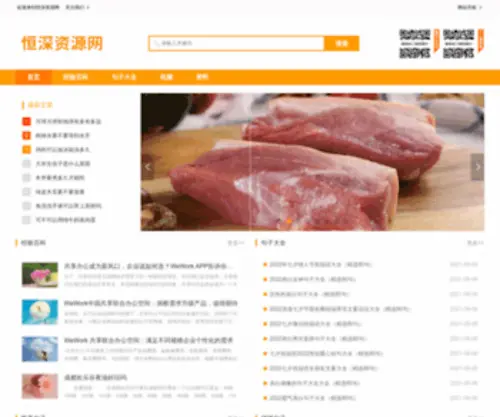 Hengshen360.com(句子大全) Screenshot