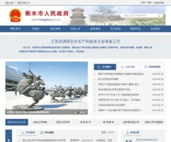 Hengshui.gov.cn(中国衡水) Screenshot