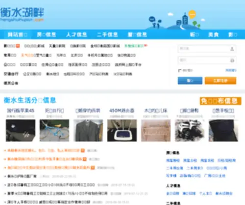 Hengshuihupan.com(衡水湖畔论坛) Screenshot