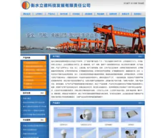 Hengshuilide.com(衡水立德科技公司) Screenshot