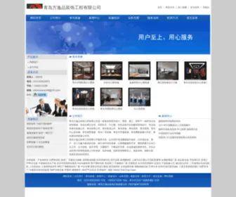 Hengtianchao.com(青岛方逸品装饰工程有限公司) Screenshot