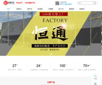 Hengtongshiye.com(岑溪市恒通石业有限公司) Screenshot