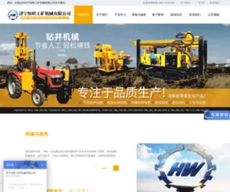 Hengwanggk.com(山东恒旺集团) Screenshot