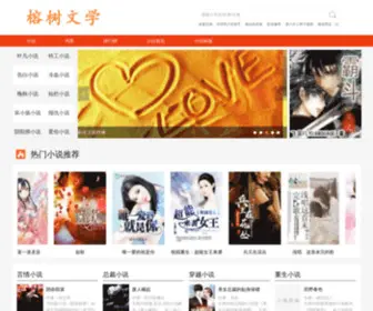 HengXicun.com(榕树文学) Screenshot