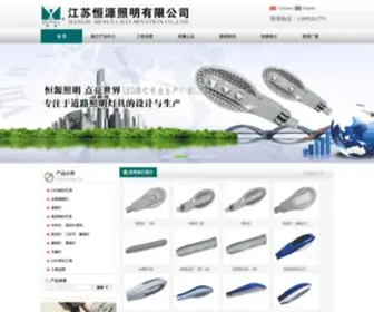 Hengya.com(江苏恒源照明) Screenshot