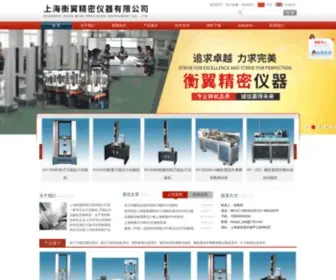 Hengyi17.cn(上海衡翼精密仪器有限公司) Screenshot