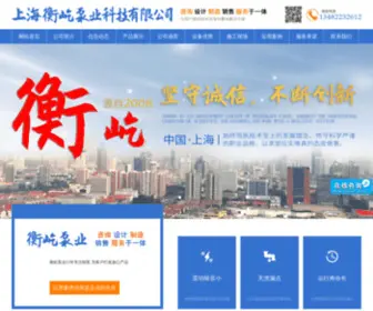 Hengyiby.com(上海衡屹泵业科技有限公司) Screenshot