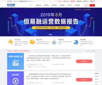 Hengyirong.com(恒易融网) Screenshot
