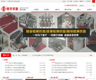 Hengyu-DG.com(东莞市恒宇仪器有限公司) Screenshot