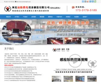 Hengyuandianlu.com(中频电炉) Screenshot