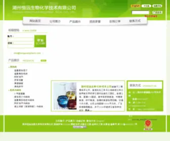 Hengyuanpharm.com(湖州恒远生物化学技术有限公司) Screenshot