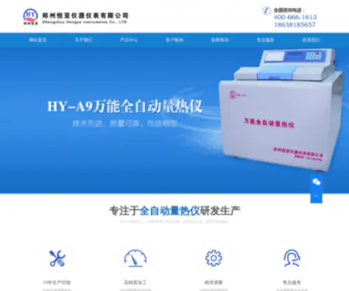 Hengyuanyiqi.com(IIS Windows Server) Screenshot