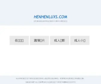 Henhenluxs.com(Henhenluxs) Screenshot