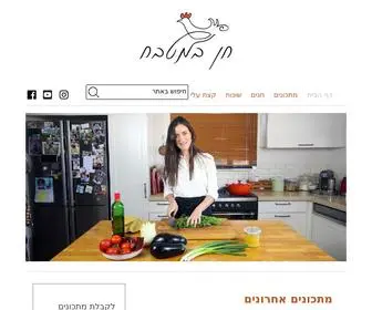 Heninthekitchen.com(ברוכים הבאים לבלוג האוכל שלי) Screenshot