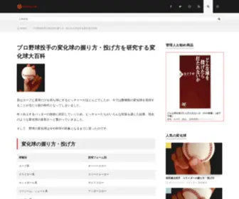 Henkakyu.net(変化球大百科) Screenshot