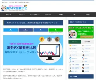 Henkel-Cee.com(海外FX比較ナビでは海外FX) Screenshot