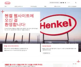 Henkel.co.kr(Henkel) Screenshot