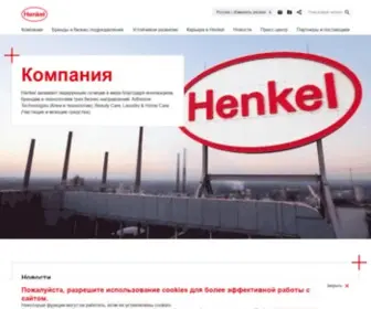 Henkel.ru(Главная) Screenshot