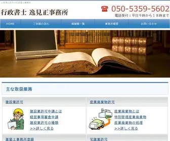 Henmi-Tadashi.com(行政書士逸見正事務所) Screenshot