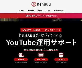 Hensuu.jp(HensuuはYouTuber) Screenshot