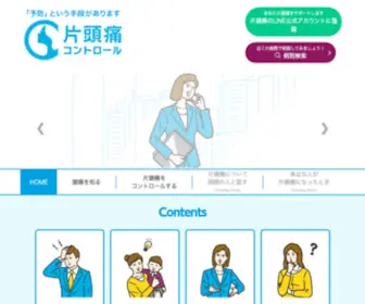 Henzutsu.net(片頭痛) Screenshot