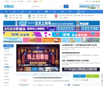 Hepan.com(汕头招聘网) Screenshot