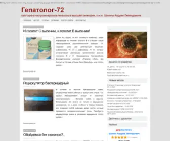 Hepatolog72.ru(Сайт врача гастроэнтеролога) Screenshot