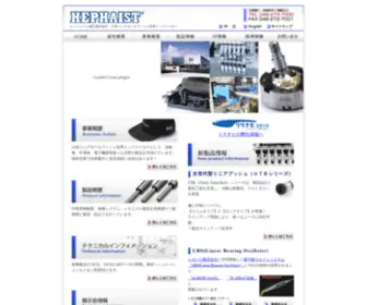Hephaist.co.jp(円筒直動軸受メーカー　ヒーハイスト株式会社) Screenshot