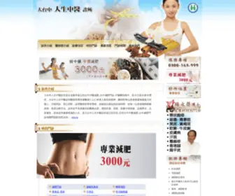 Heping.com.tw(減肥中醫診所) Screenshot