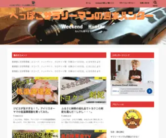 Heposara.com(へっぽこサラリーマンの週末ハンター) Screenshot