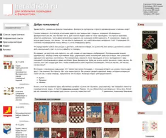 Heraldik24.ru(Коллекция) Screenshot