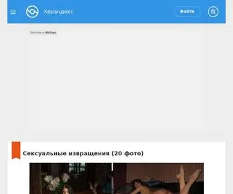 Herandex.ru(Херандекс) Screenshot