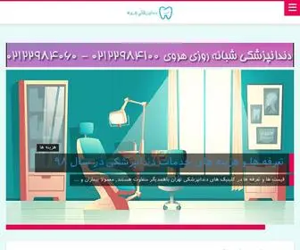 Heravidental.info(دندانپزشکی شبانه روزی در شمال شرق تهران) Screenshot