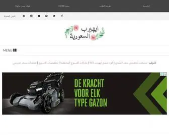 Herb-Arabic.com(آي هيرب بالعربي من السعودية) Screenshot