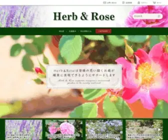 Herb-Rose.com(ハーブ苗と大きなバラ苗) Screenshot