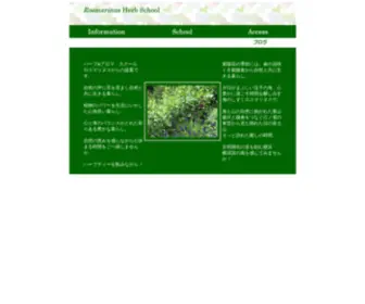 Herb-Rosmarinus.com(逗子教室) Screenshot