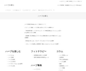 Herb-Scents.org(ハーブ) Screenshot